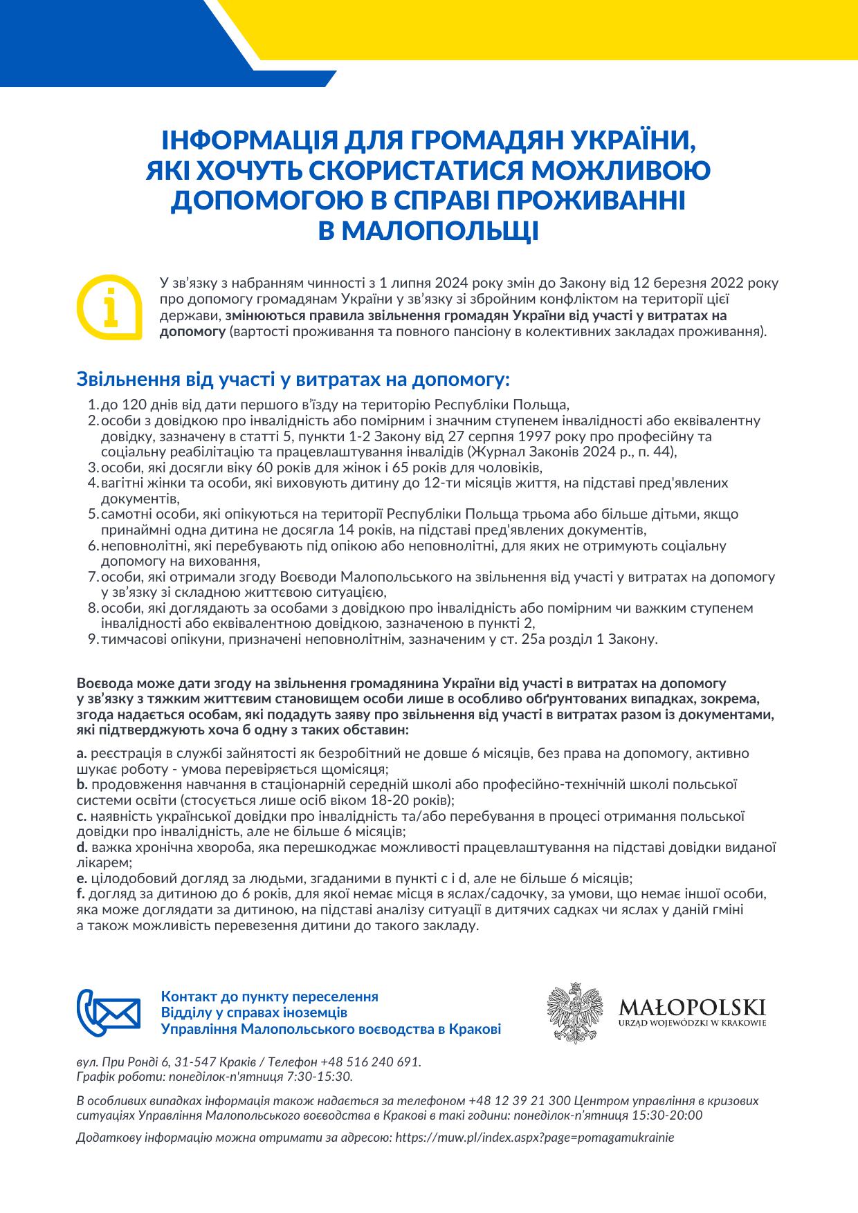Informacja po ukraińsku dla obywateli Ukrainy przebywających w Polsce