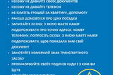 Ulotka w języku ukraińskim informująca uchodźców jakich sytuacji należy unikać, by nie stać się ofiarą handlu ludźmi.